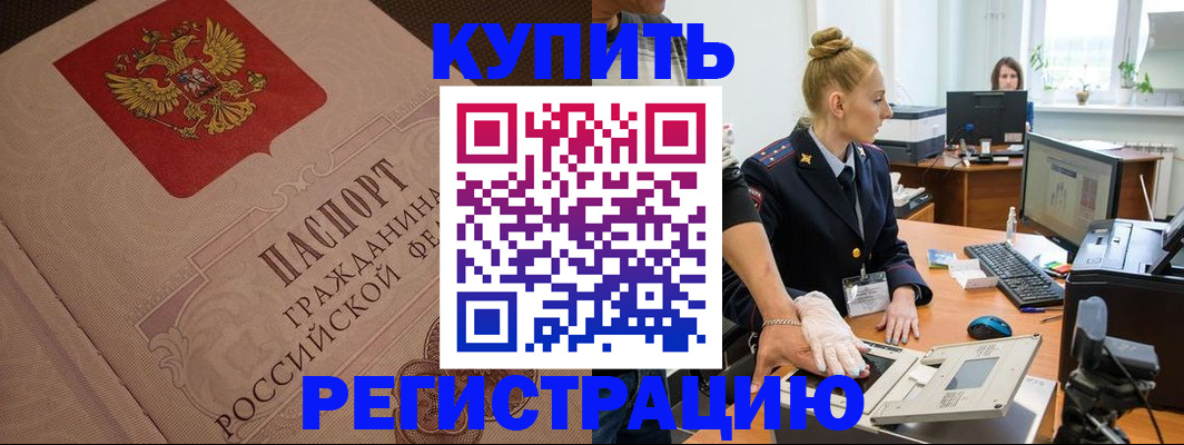 прописка штамп в Торжоке