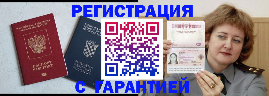 временная регистрация недорого в Торжоке
