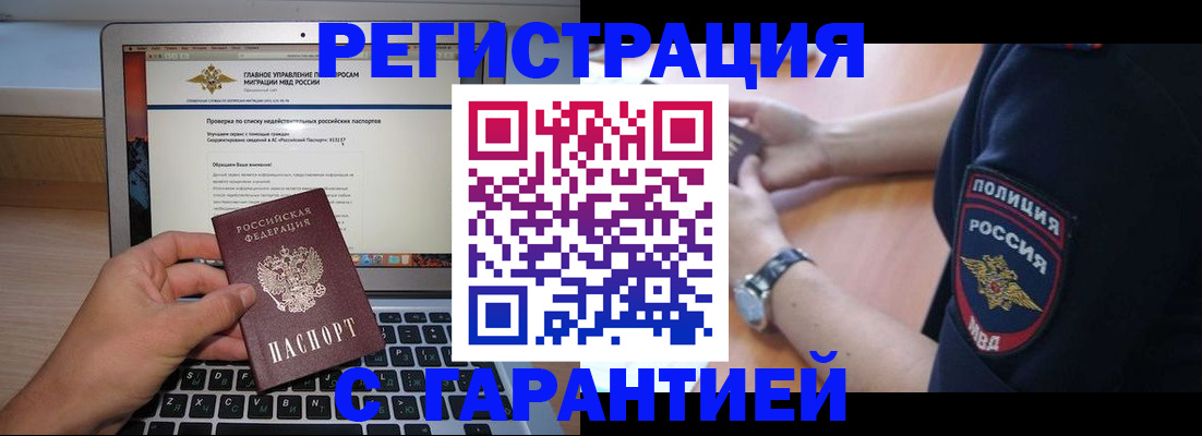 временная регистрация законно в Торжоке