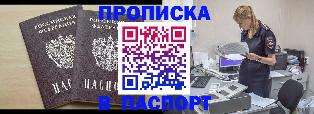 прописка законно в Торжоке