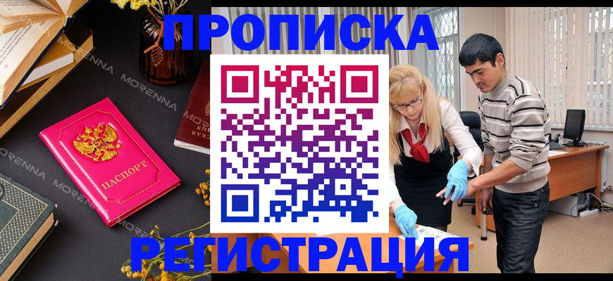 купить прописку в Торжоке